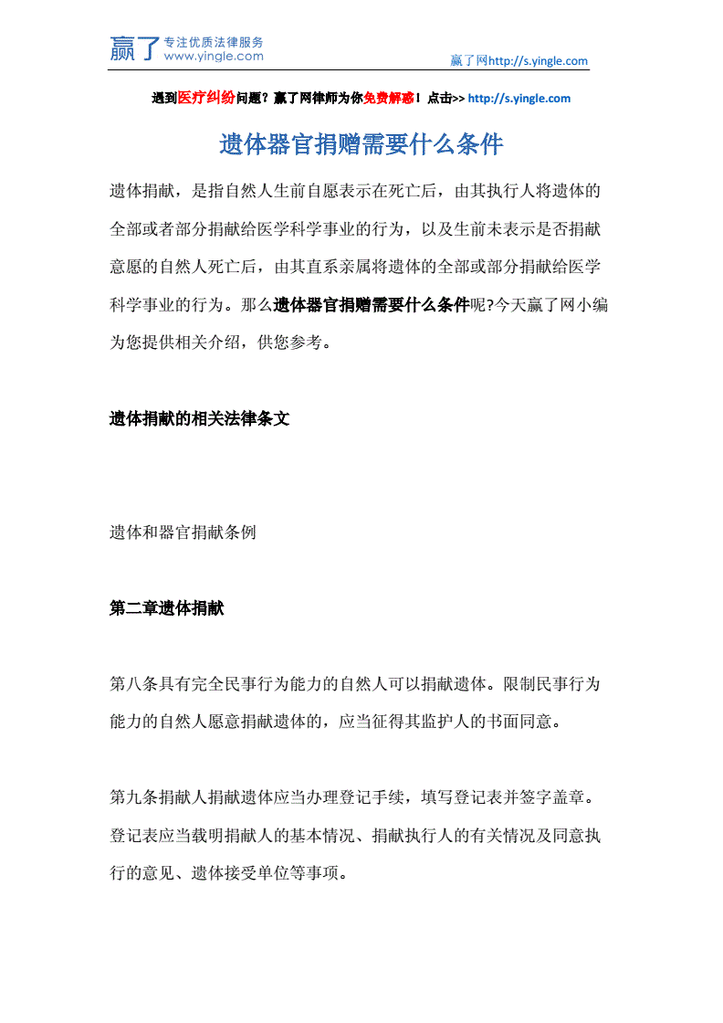 器官遗体捐赠_器官捐赠遗体后统一安葬吗_器官捐赠遗体捐赠区别